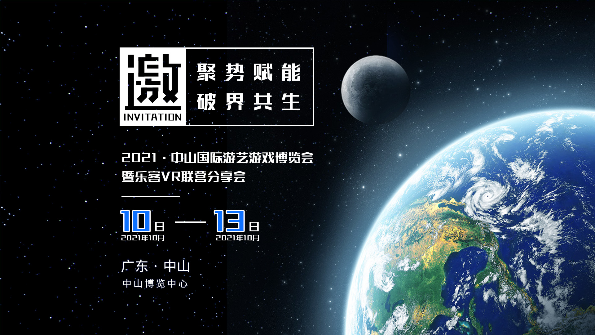 九游会VR受邀参加《2021中山国际游戏游艺博览会》，10月10-12日，与您不见不散~ 